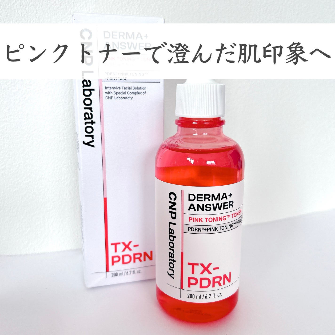 ダーマアンサーピンクトーニングトナー/CNP Laboratory/化粧水を使ったクチコミ(1枚目)