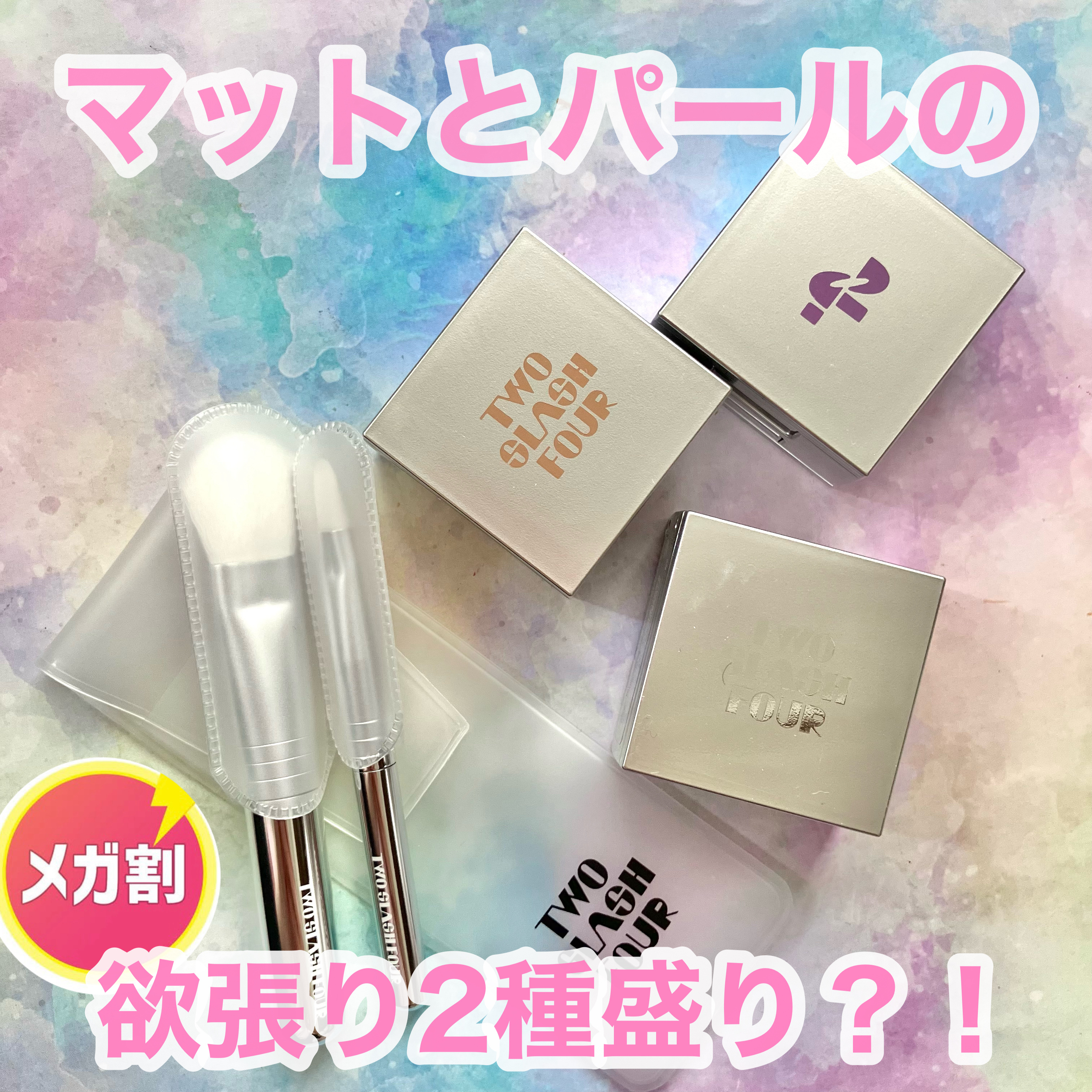 ストロビングフェイスキューブ/TWO SLASH FOUR/ハイライトを使ったクチコミ（1枚目）