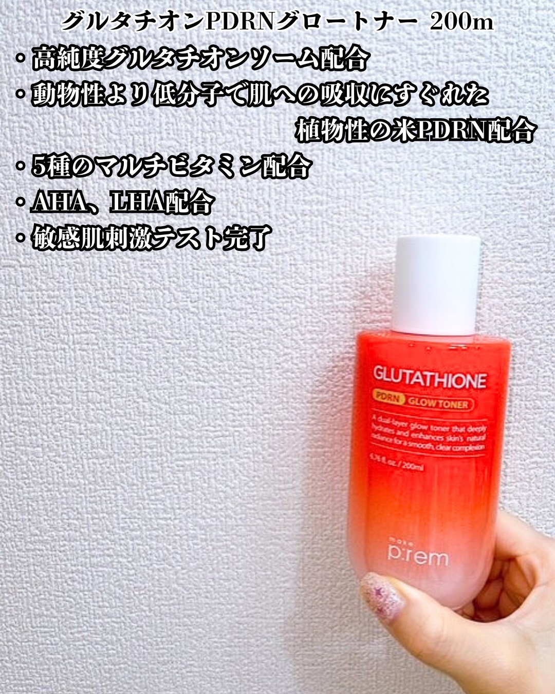 グルタチオンPDRNグロークリーム/make prem/フェイスクリームを使ったクチコミ（3枚目）