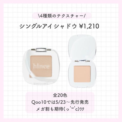 シングルアイシャドウ/hince/単色アイシャドウを使ったクチコミ(2枚目)
