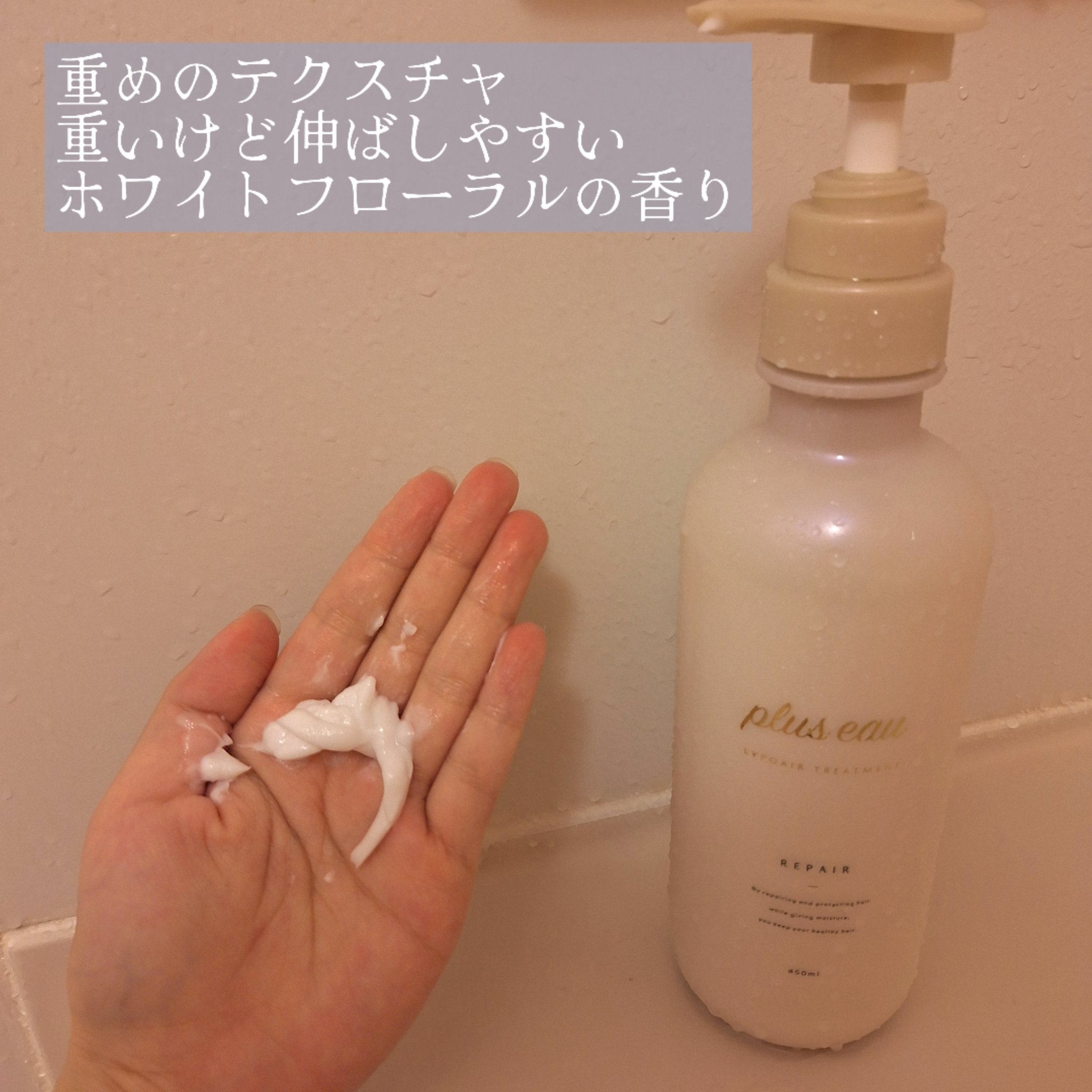 リポアシャンプー/リポアトリートメント/plus eau/市販シャンプーを使ったクチコミ（3枚目）