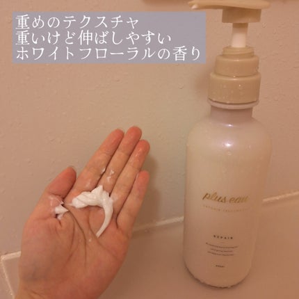 リポアシャンプー/リポアトリートメント/plus eau/市販シャンプーを使ったクチコミ(3枚目)