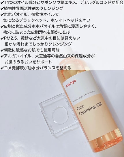 ピュア クレンジング オイル/manyo/オイルクレンジングを使ったクチコミ(4枚目)