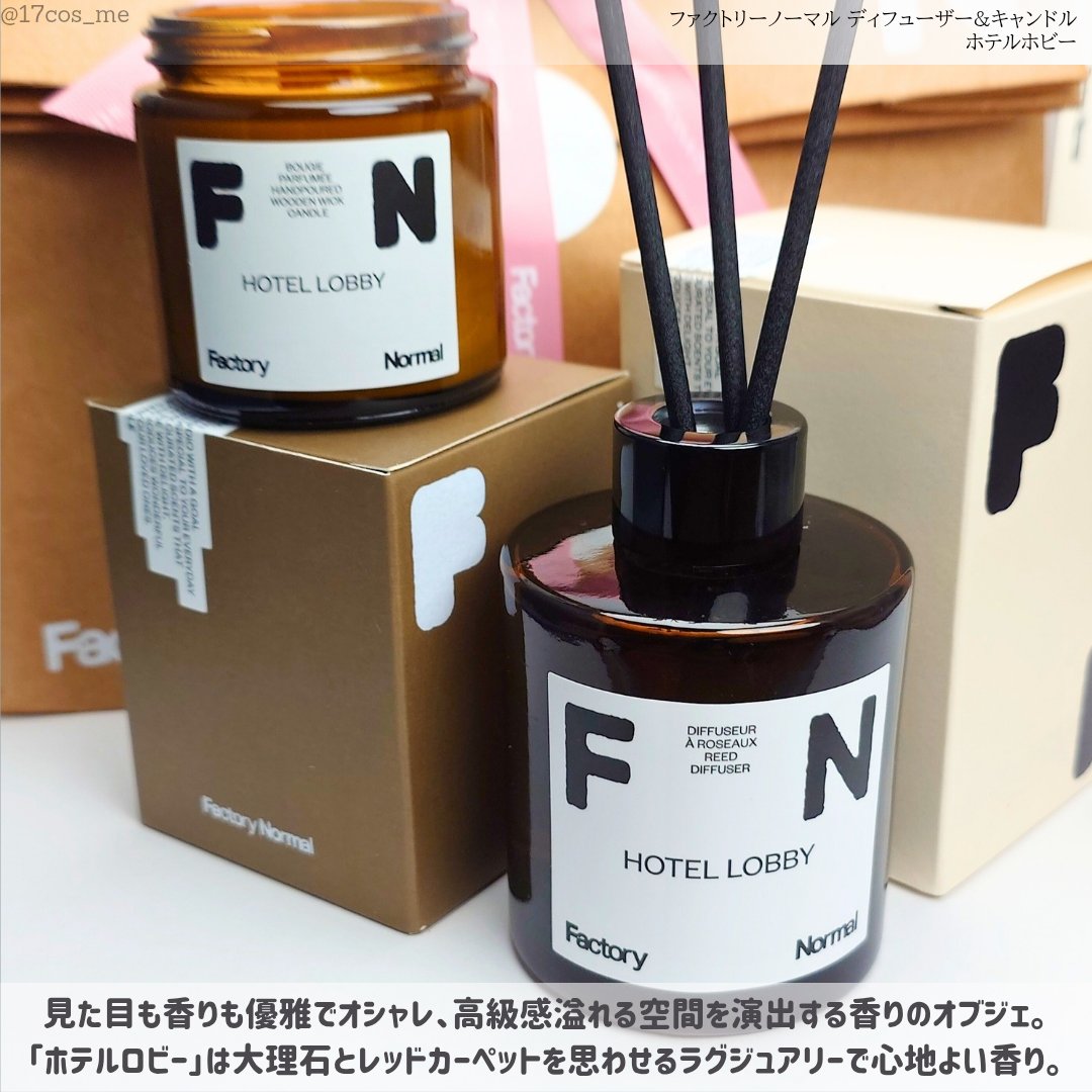 ディフューザー - HOTEL LOBBY/Factory Normal/ルームフレグランスを使ったクチコミ（2枚目）