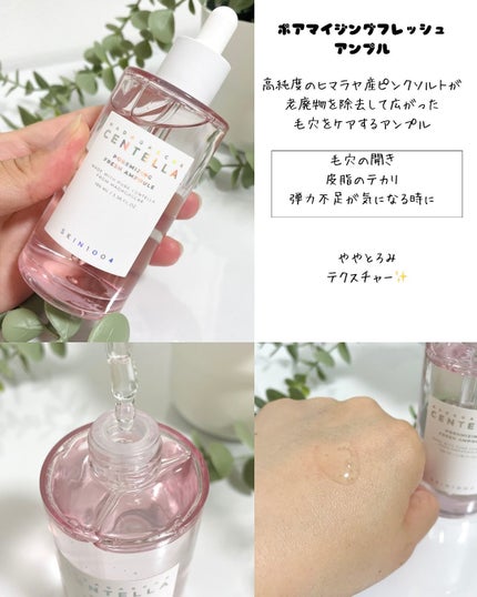 センテラ アンプル/SKIN1004/美容液を使ったクチコミ(4枚目)