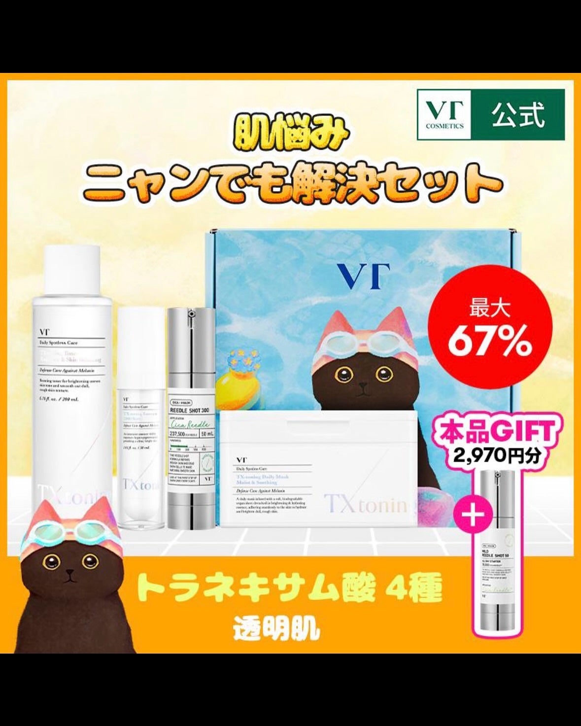 TXトーニングトナー/VT/化粧水を使ったクチコミ(9枚目)