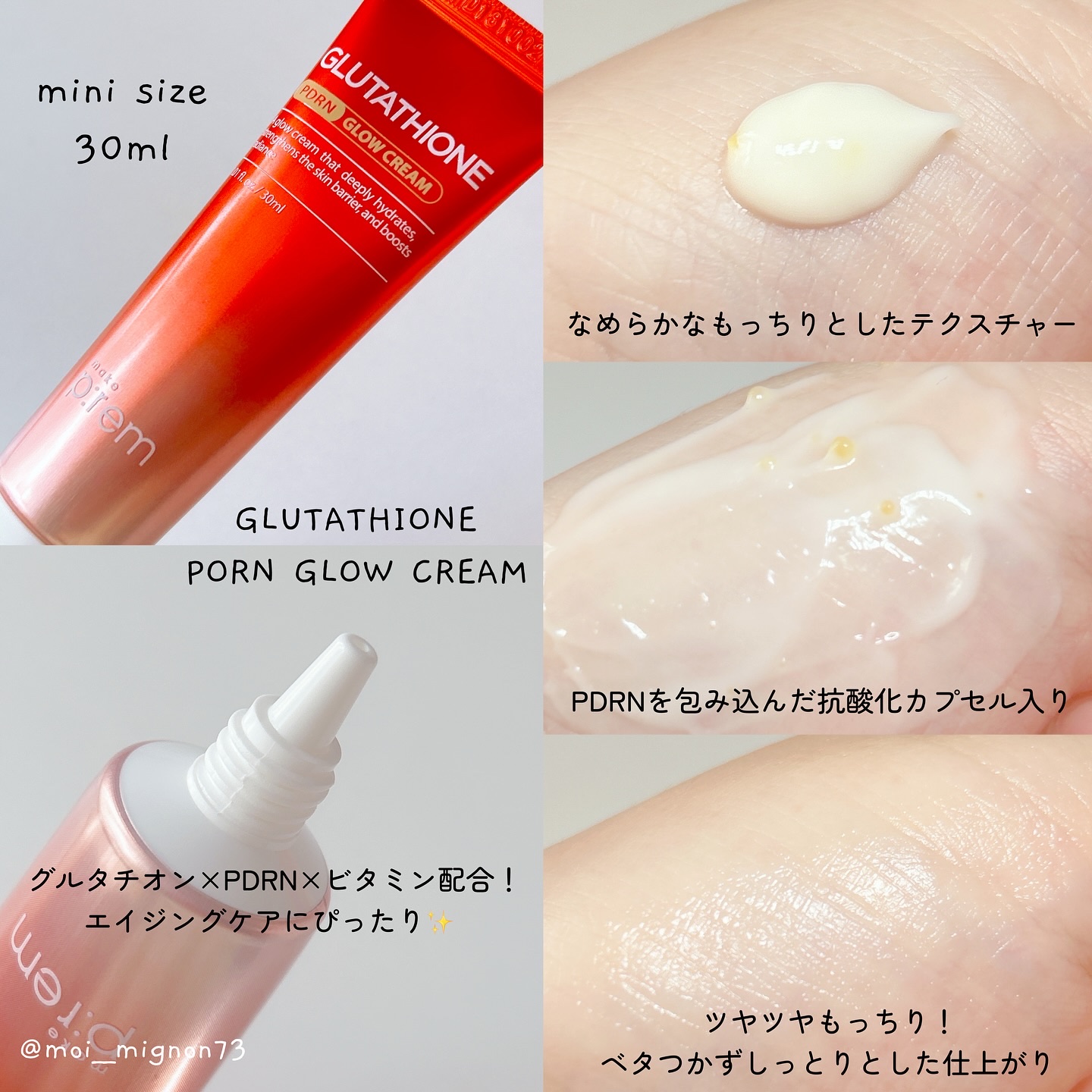 グルタチオンPDRNグロークリーム/make prem/フェイスクリームを使ったクチコミ（3枚目）