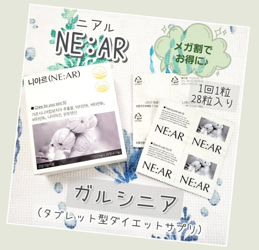 ガルシニア/NE:AR/ボディサプリメントを使ったクチコミ(1枚目)