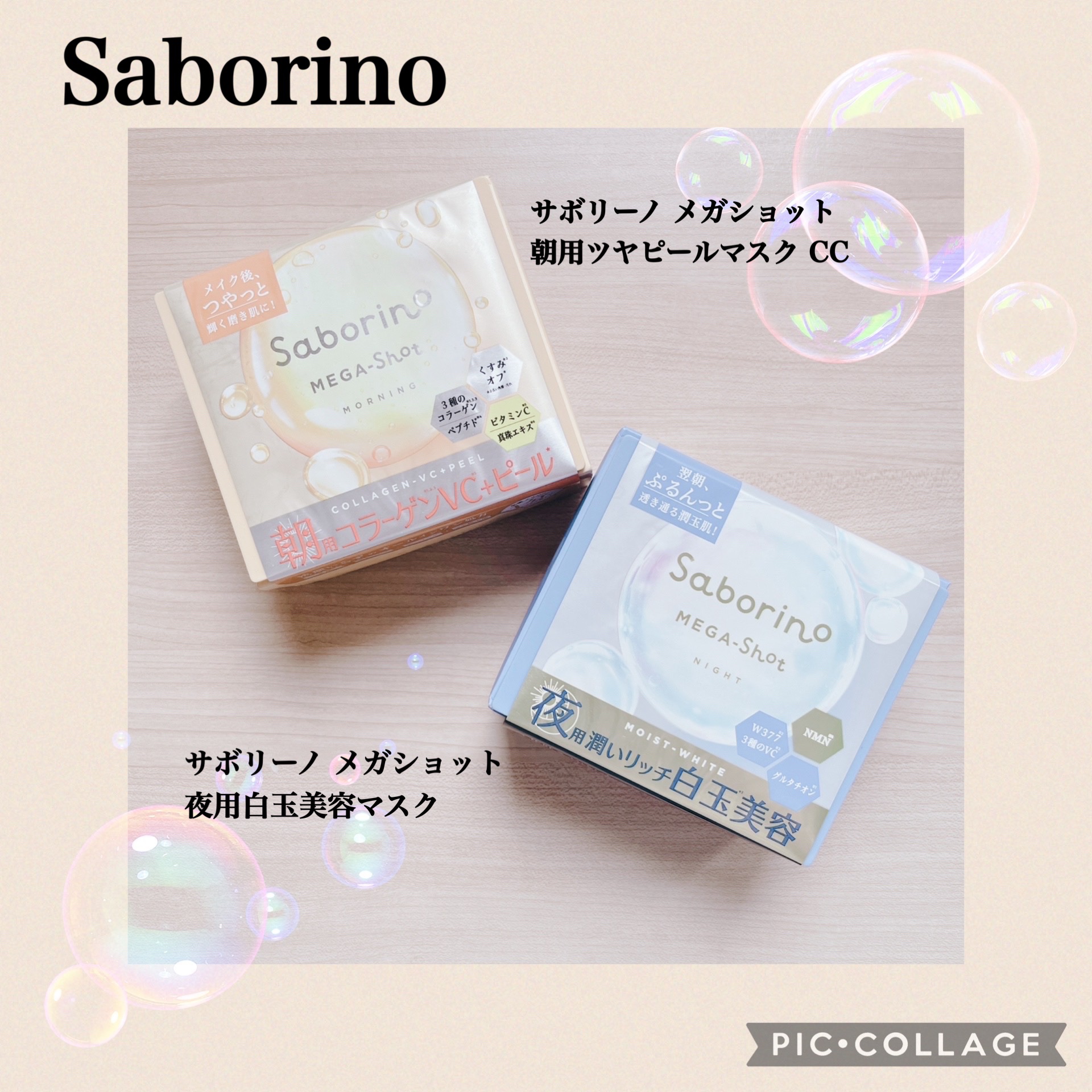 サボリーノ メガショット 朝用ツヤピールマスク CC/サボリーノ/シートマスク・パックを使ったクチコミ（1枚目）