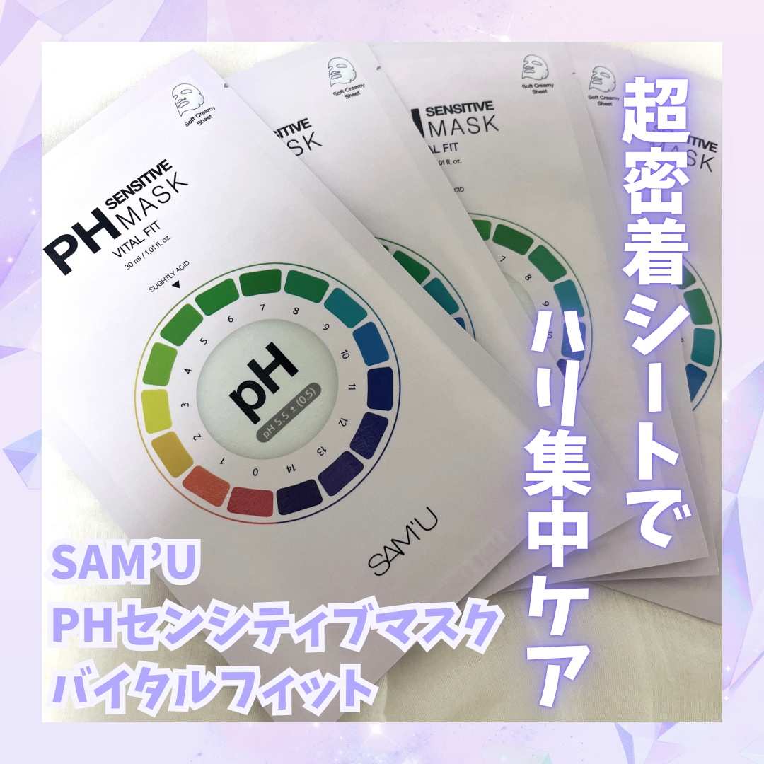 PHセンシティブマスクスージング＆モイスト/SAM'U/シートマスク・パックを使ったクチコミ（3枚目）