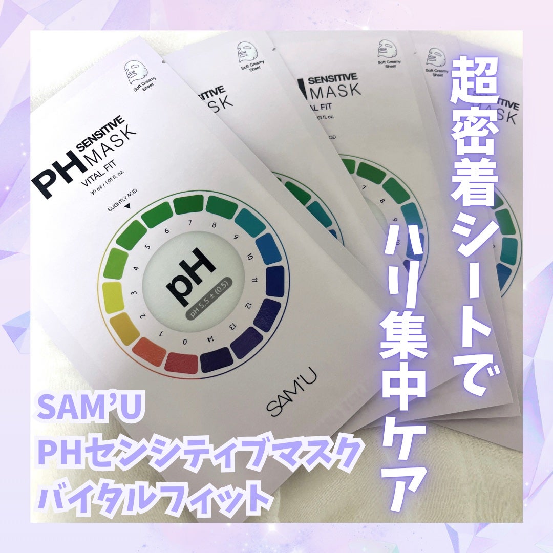PHセンシティブマスクスージング&モイスト/SAM'U/シートマスク・パックを使ったクチコミ(3枚目)