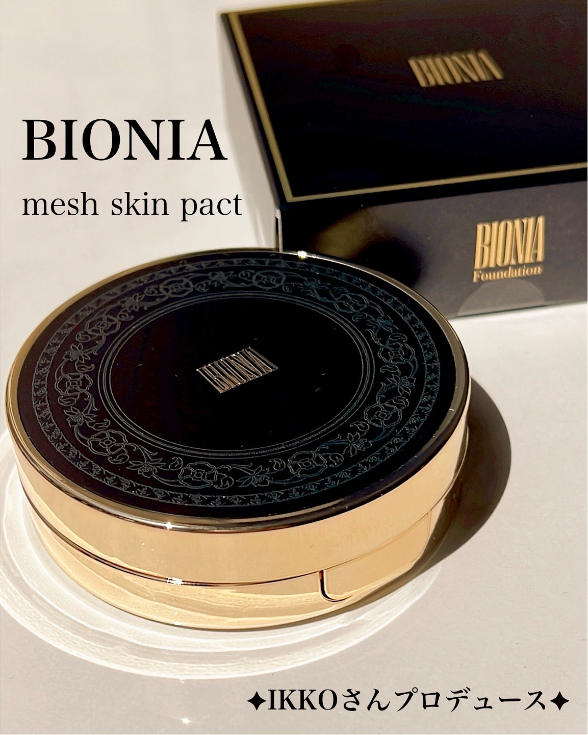 BIONIA メッシュスキンパクト/コラリッチ/クリーム・エマルジョンファンデーションを使ったクチコミ（1枚目）