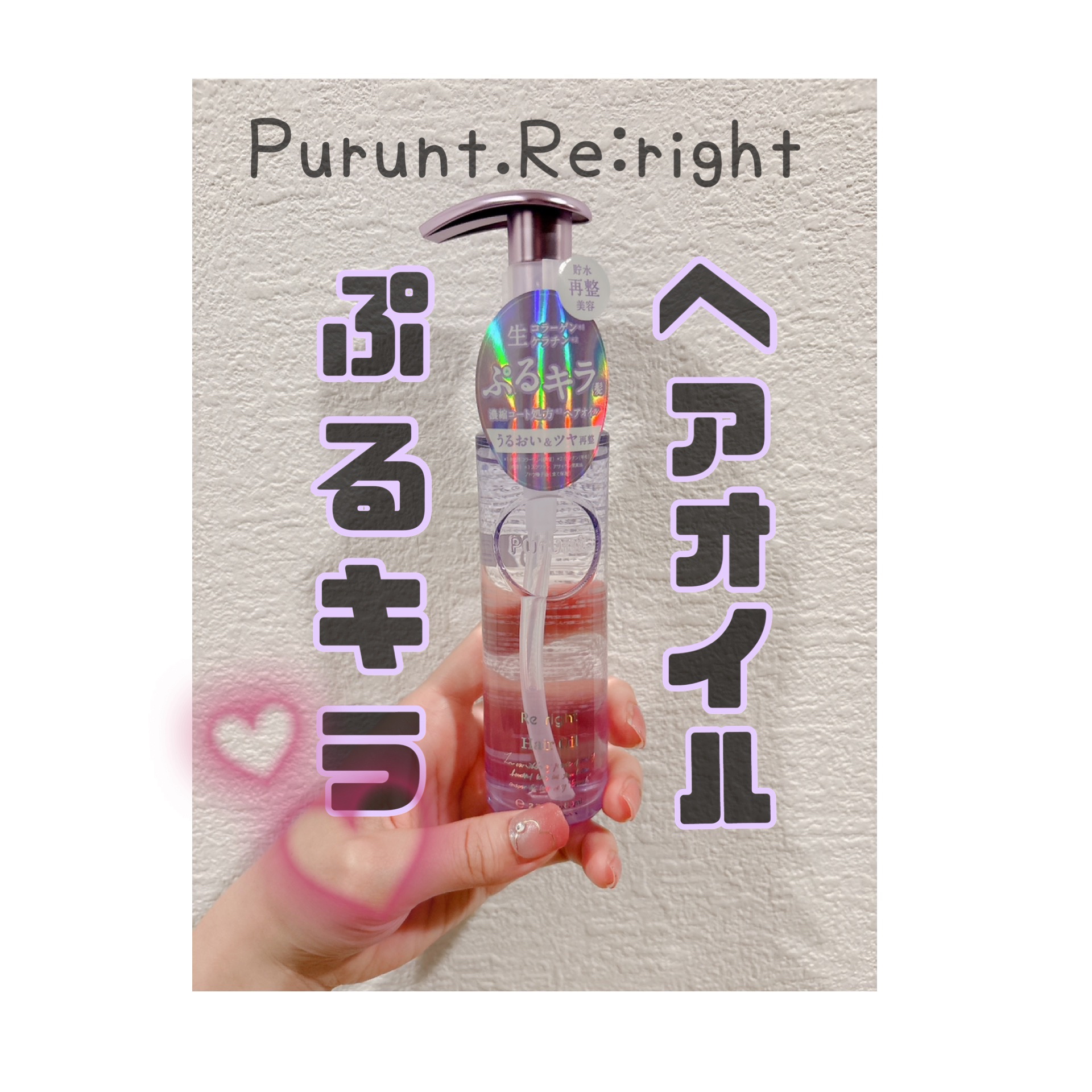 プルント リライト美容液ヘアオイル/Purunt./ヘアオイルを使ったクチコミ（1枚目）