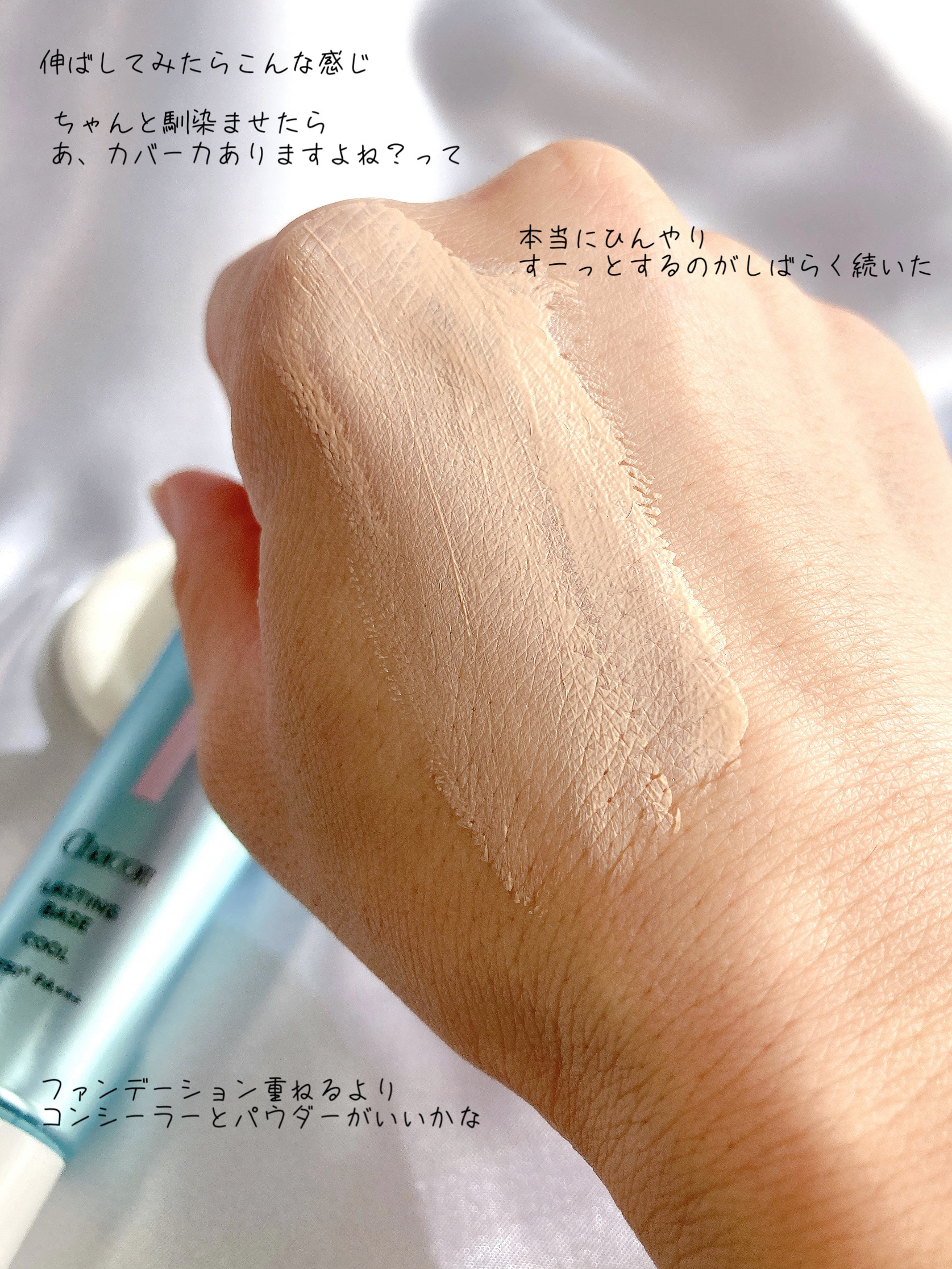 ラスティングベース クール/チャコット・コスメティクス/化粧下地を使ったクチコミ（3枚目）