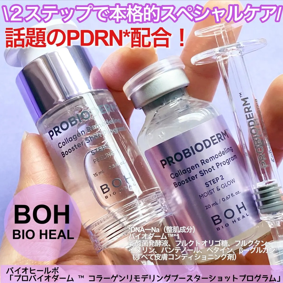 プロバイオダーム™ コラーゲン リモデリング ブースターショット プログラム/BIOHEAL BOH/美容液を使ったクチコミ（1枚目）