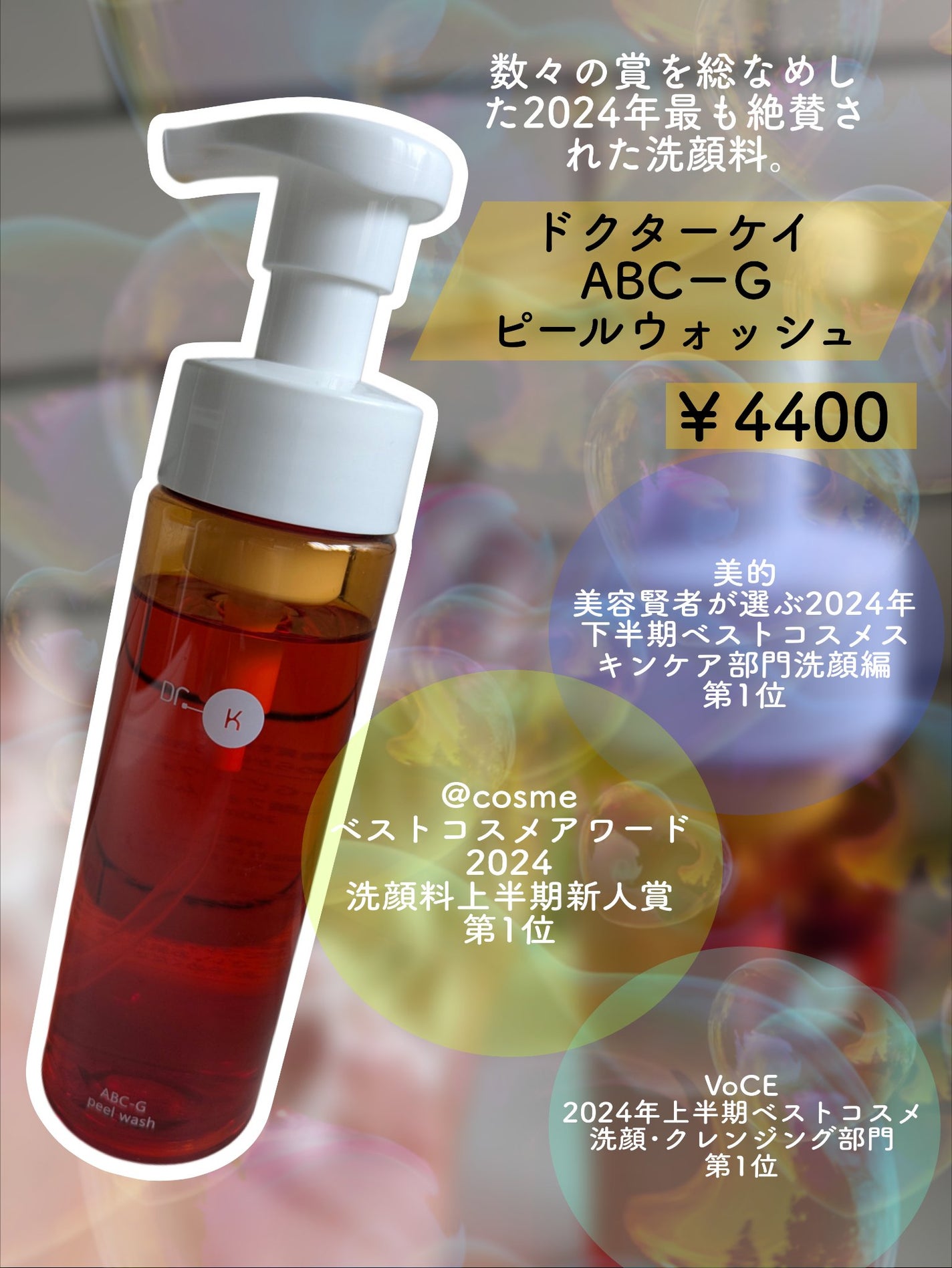 ABC-Gピールウォッシュ/ドクターケイ/泡洗顔を使ったクチコミ(2枚目)