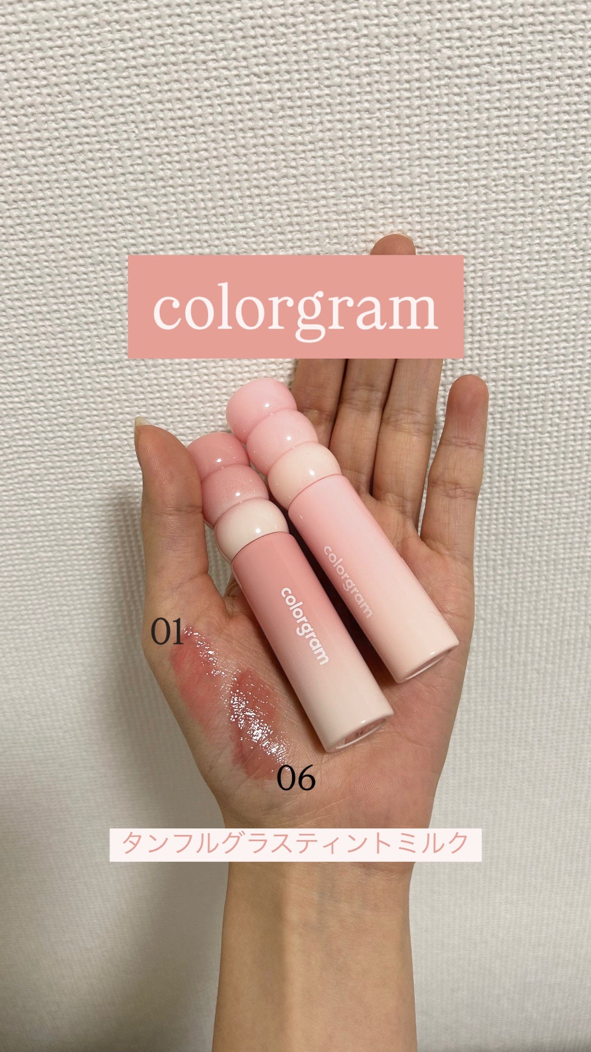 タンフルグラスティントミルク/Colorgram/リップティントを使ったクチコミ(1枚目)