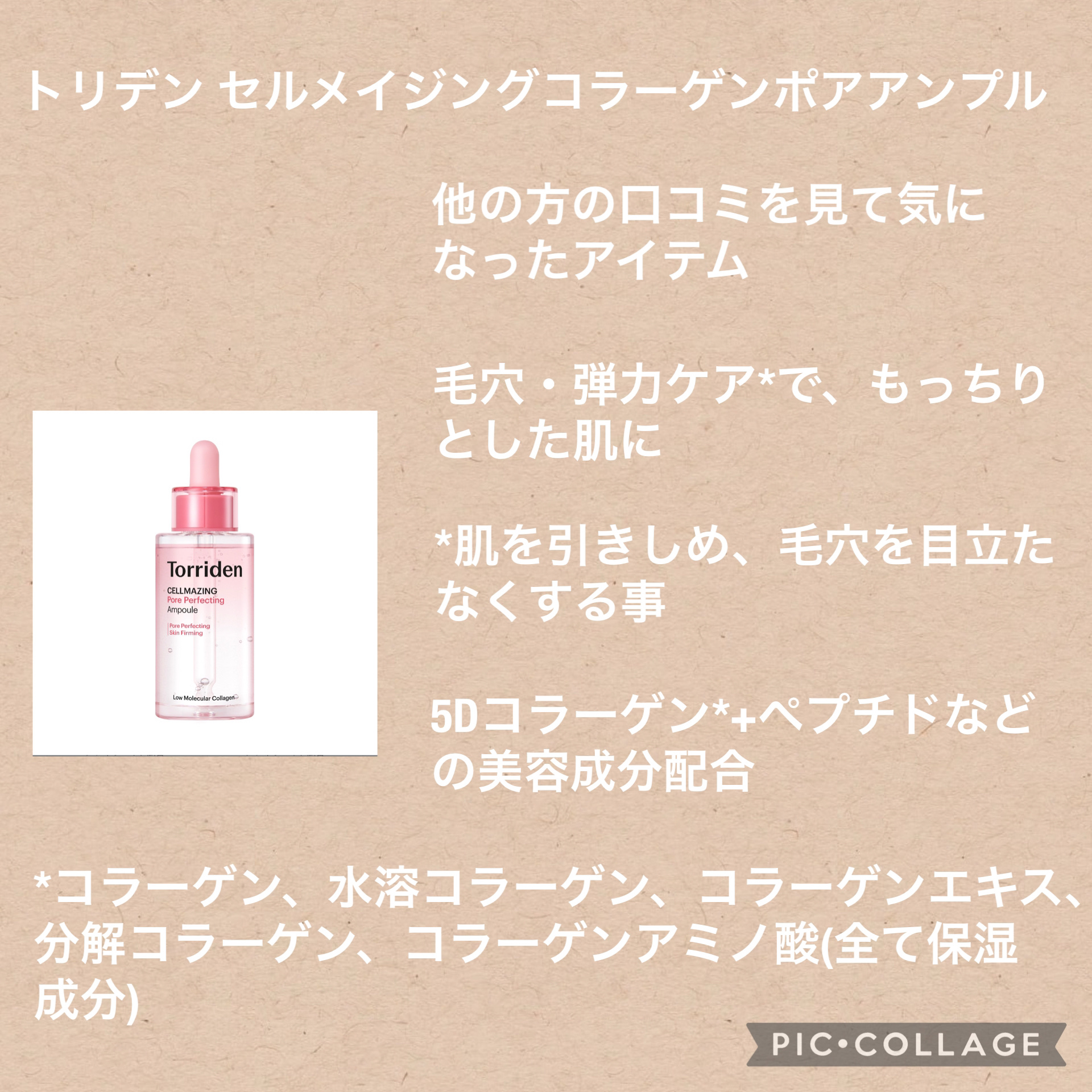 セルメイジング コラーゲン ポア パーフェクティング アンプル/Torriden/美容液を使ったクチコミ（3枚目）