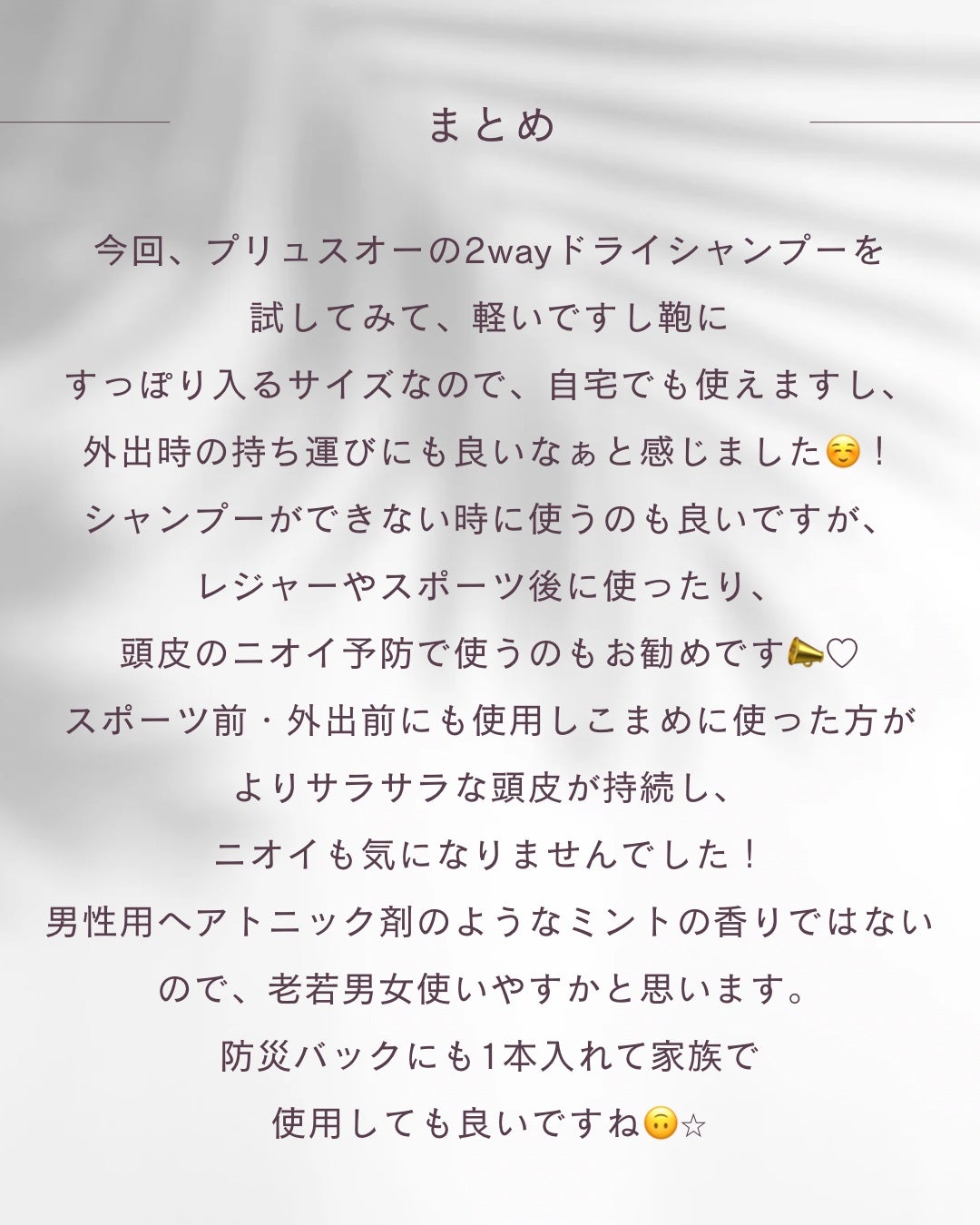 プリュスオー 2wayドライシャンプー/plus eau/ドライシャンプーを使ったクチコミ(5枚目)