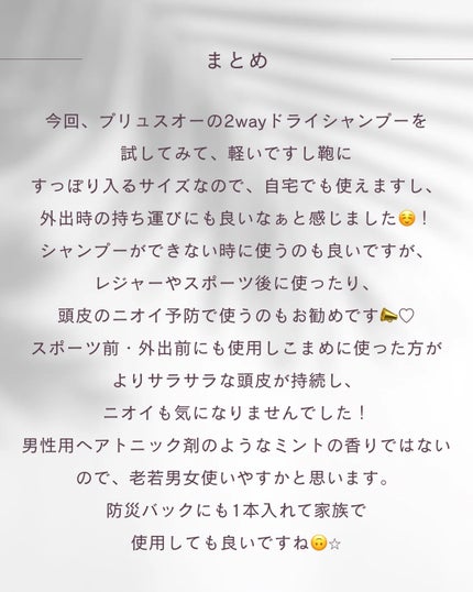 プリュスオー 2wayドライシャンプー/plus eau/ドライシャンプーを使ったクチコミ(5枚目)