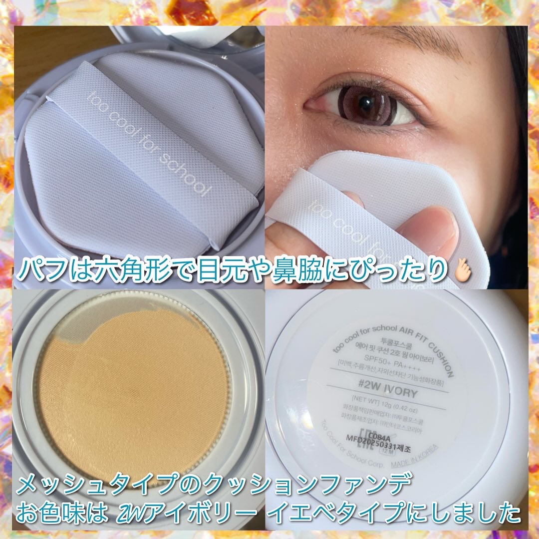 エアーフィットクッション/too cool for school/クッションファンデーションを使ったクチコミ（2枚目）