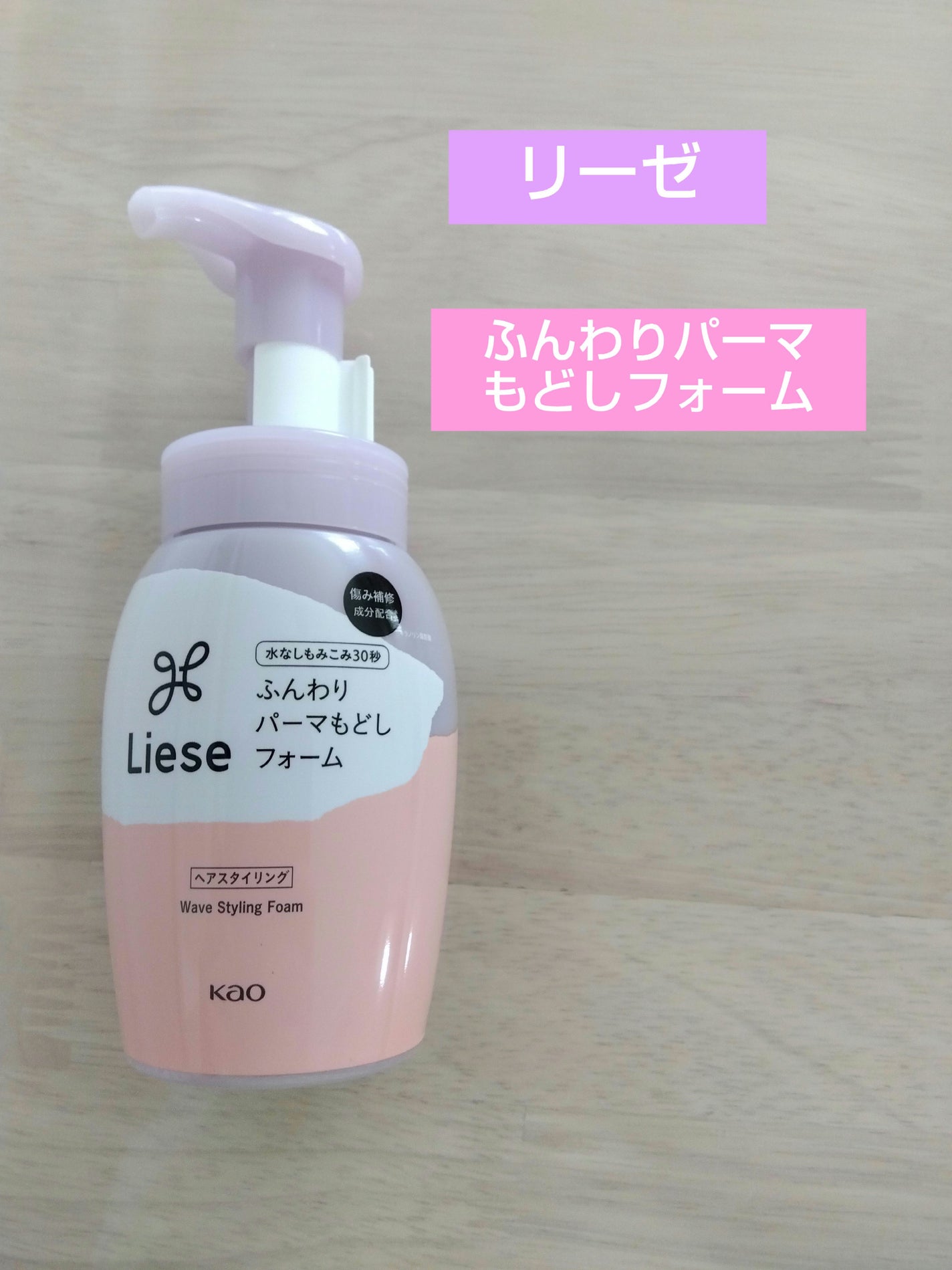 リーゼ ふんわりパーマもどしフォーム/リーゼ/ヘアムースを使ったクチコミ(1枚目)