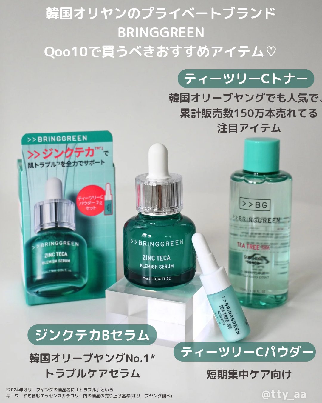 ジンクテカBセラムセット/BRING GREEN/スキンケアキットを使ったクチコミ（2枚目）