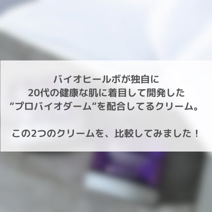 バイオヒールボ プロバイオダーム 3Dリフティングクリーム/BIOHEAL BOH/フェイスクリームを使ったクチコミ(2枚目)