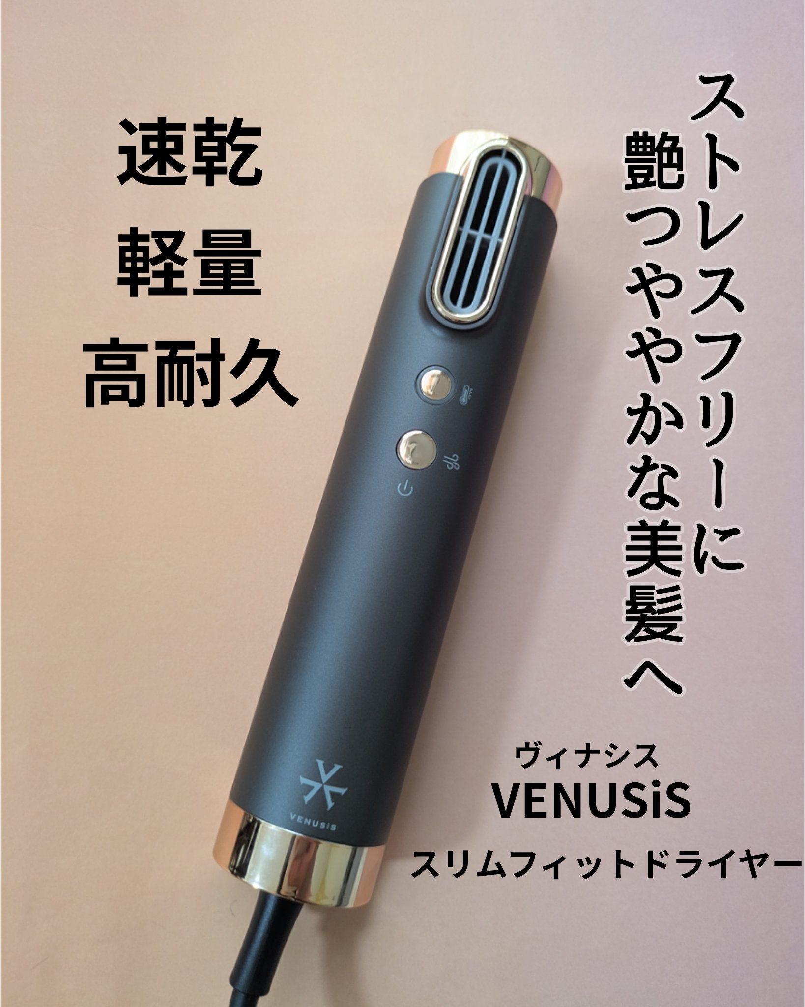 試してみた】 スリムフィットドライヤー VDS-7000 VENUSiSの