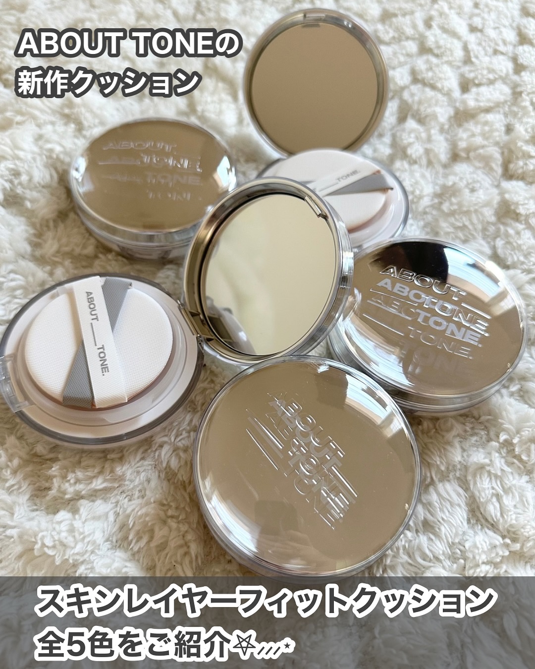 スキンレイヤーフィットクッション/ABOUT TONE/クッションファンデーションを使ったクチコミ（1枚目）