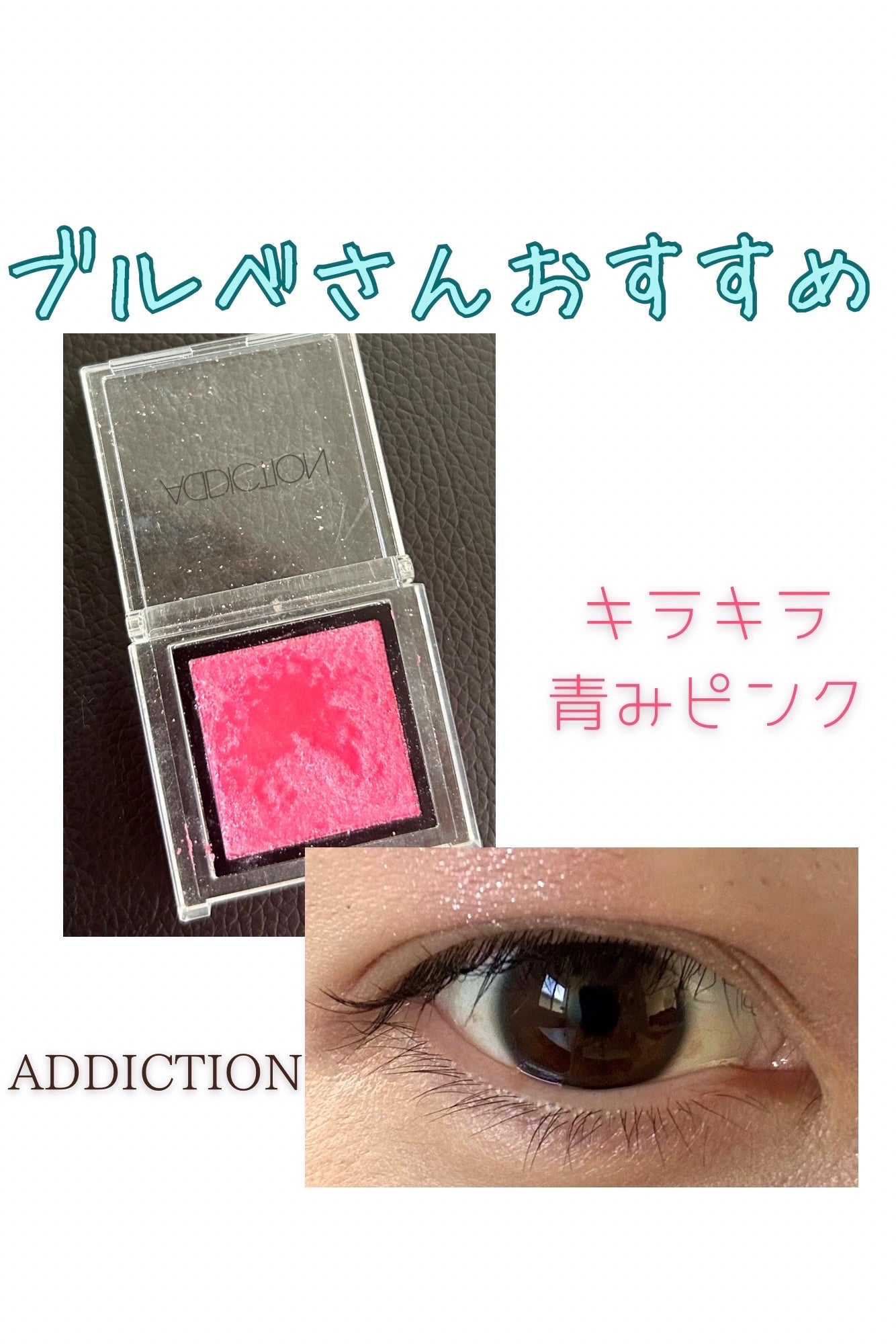 アディクション ザ アイシャドウ/ADDICTION/単色アイシャドウを使ったクチコミ(1枚目)