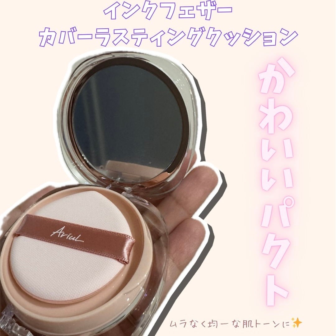 アリウル インクフェザーカバーラスティングクッション/Ariul/クッションファンデーションを使ったクチコミ(2枚目)