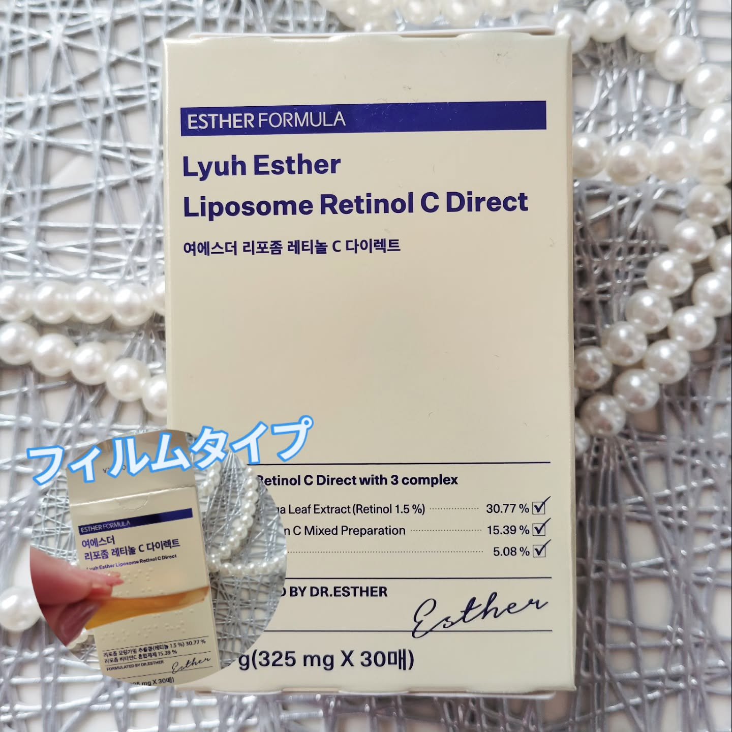 ヨエスターリポソームレチノールCダイレクトフィルム/ESTHER FORMULA/美容サプリメントを使ったクチコミ（1枚目）