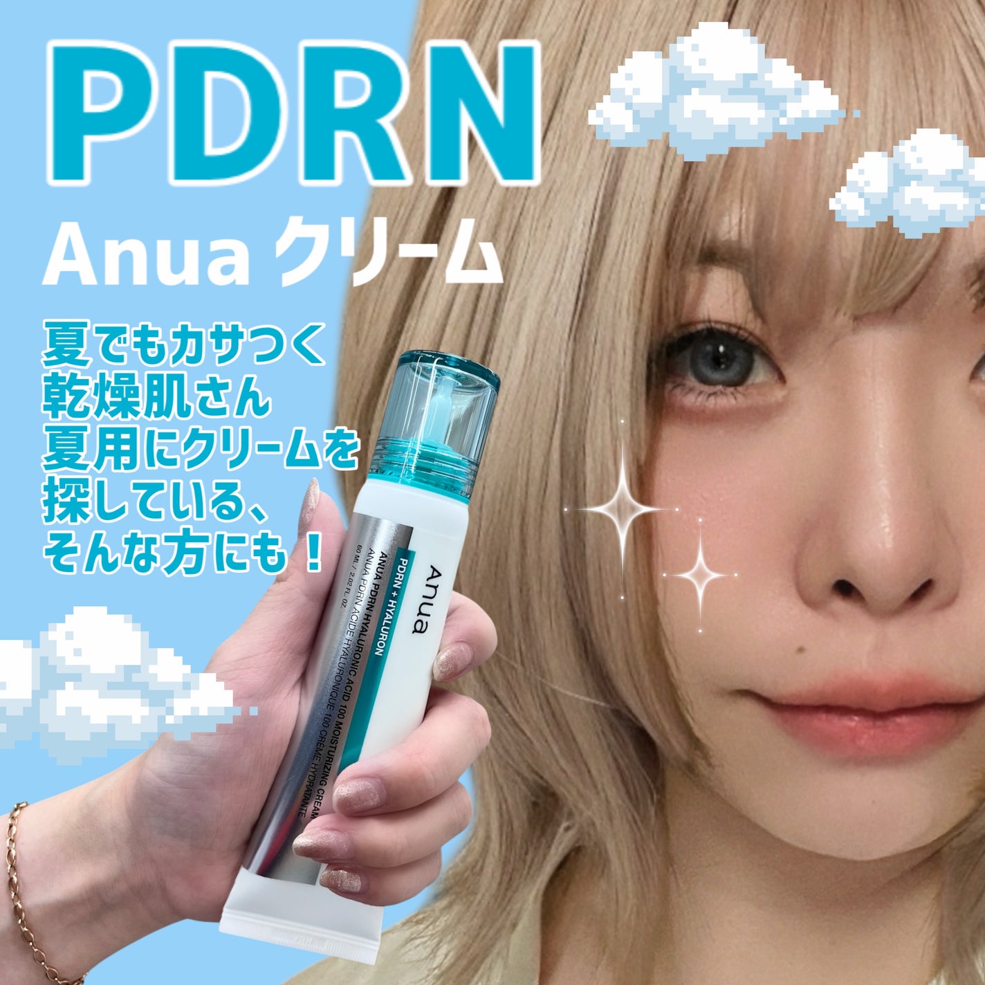 PDRNヒアルロン酸100 モイスチャライジングクリーム/Anua/フェイスクリームを使ったクチコミ(1枚目)