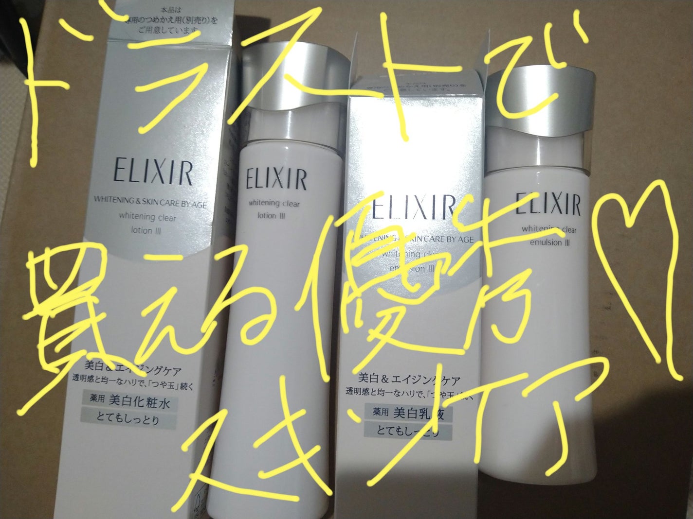 エリクシール ホワイト クリアローション T II/エリクシール/化粧水を使ったクチコミ(1枚目)