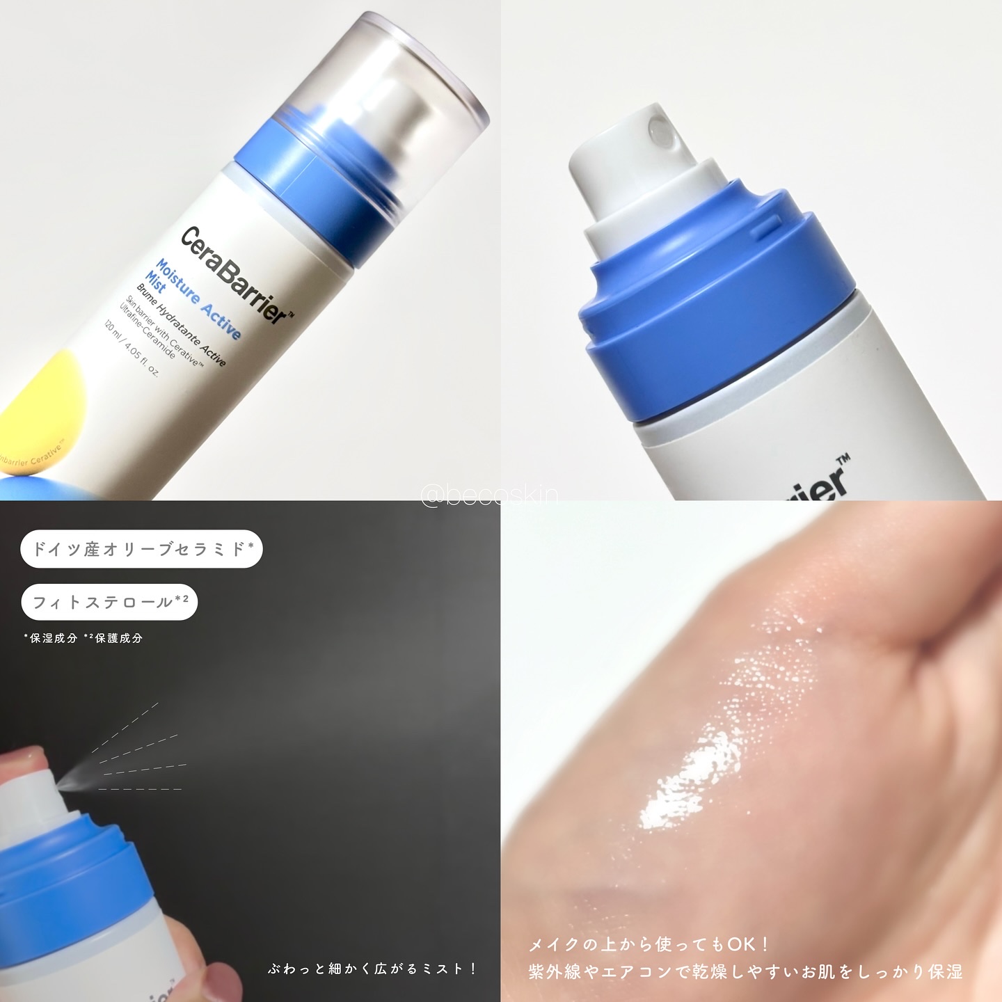 セラバリア　モイスチャーアクティブ　ミスト/HOLIKA HOLIKA/ミスト状化粧水を使ったクチコミ（3枚目）