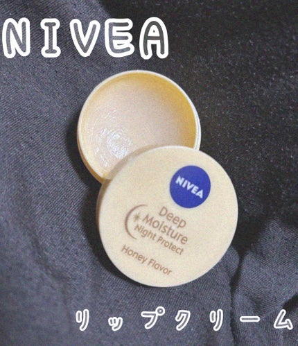 ディープモイスチャーナイトプロテクト はちみつの香り/ニベア/リップマスクを使ったクチコミ(1枚目)