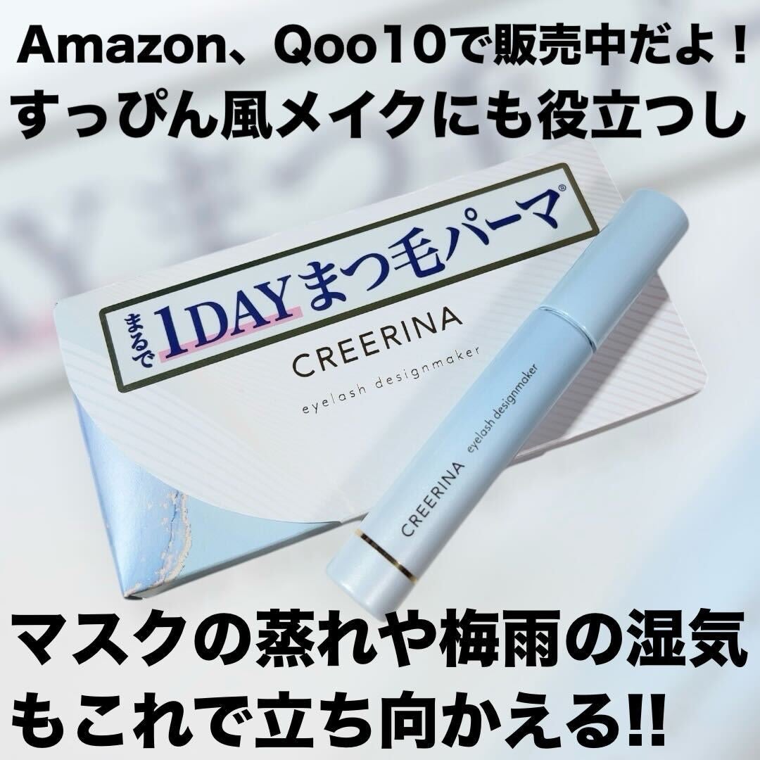 アイラッシュデザインメイカー/クレーリナ/マスカラ下地を使ったクチコミ(6枚目)
