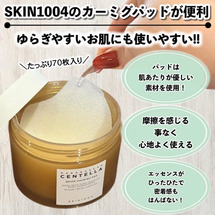 センテラ クイックカーミングパッド/SKIN1004/トナーパッドを使ったクチコミ(2枚目)