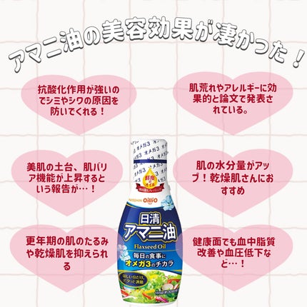 アマニ油/日清オイリオ/食品を使ったクチコミ(2枚目)