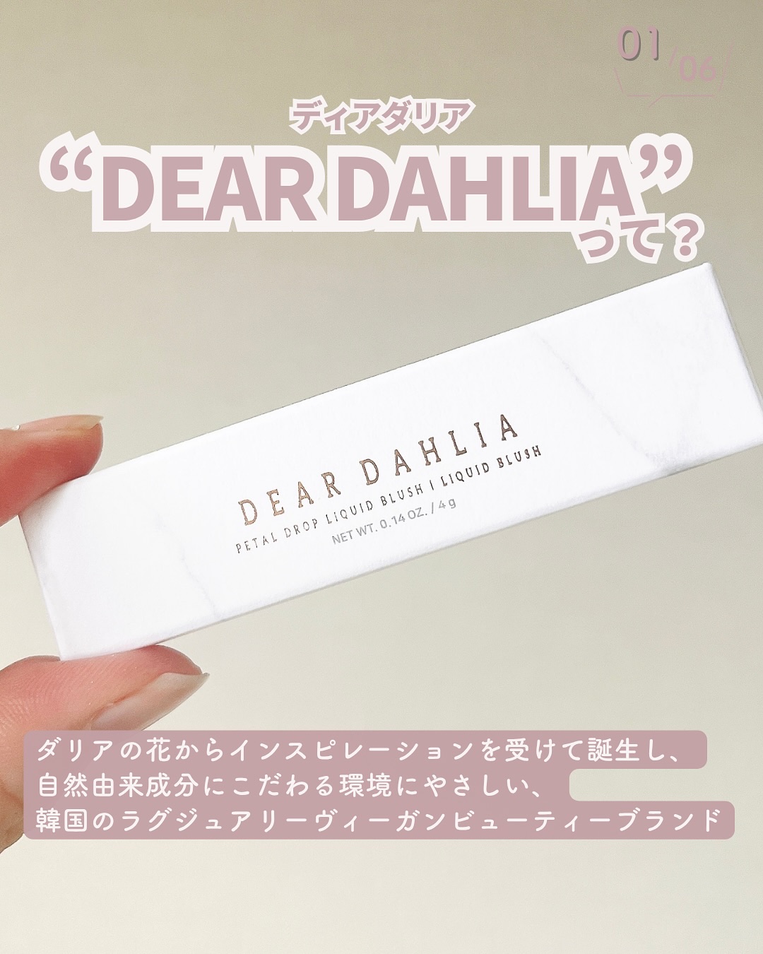 ペタルドロップリキッドブラッシャー ベアリー(BARELY) /DEAR DAHLIA/リキッドチークを使ったクチコミ（2枚目）