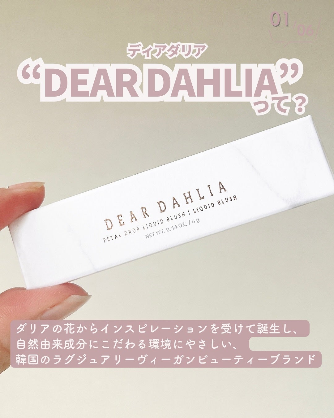 ペタルドロップリキッドブラッシャー/DEAR DAHLIA/リキッドチークを使ったクチコミ(2枚目)