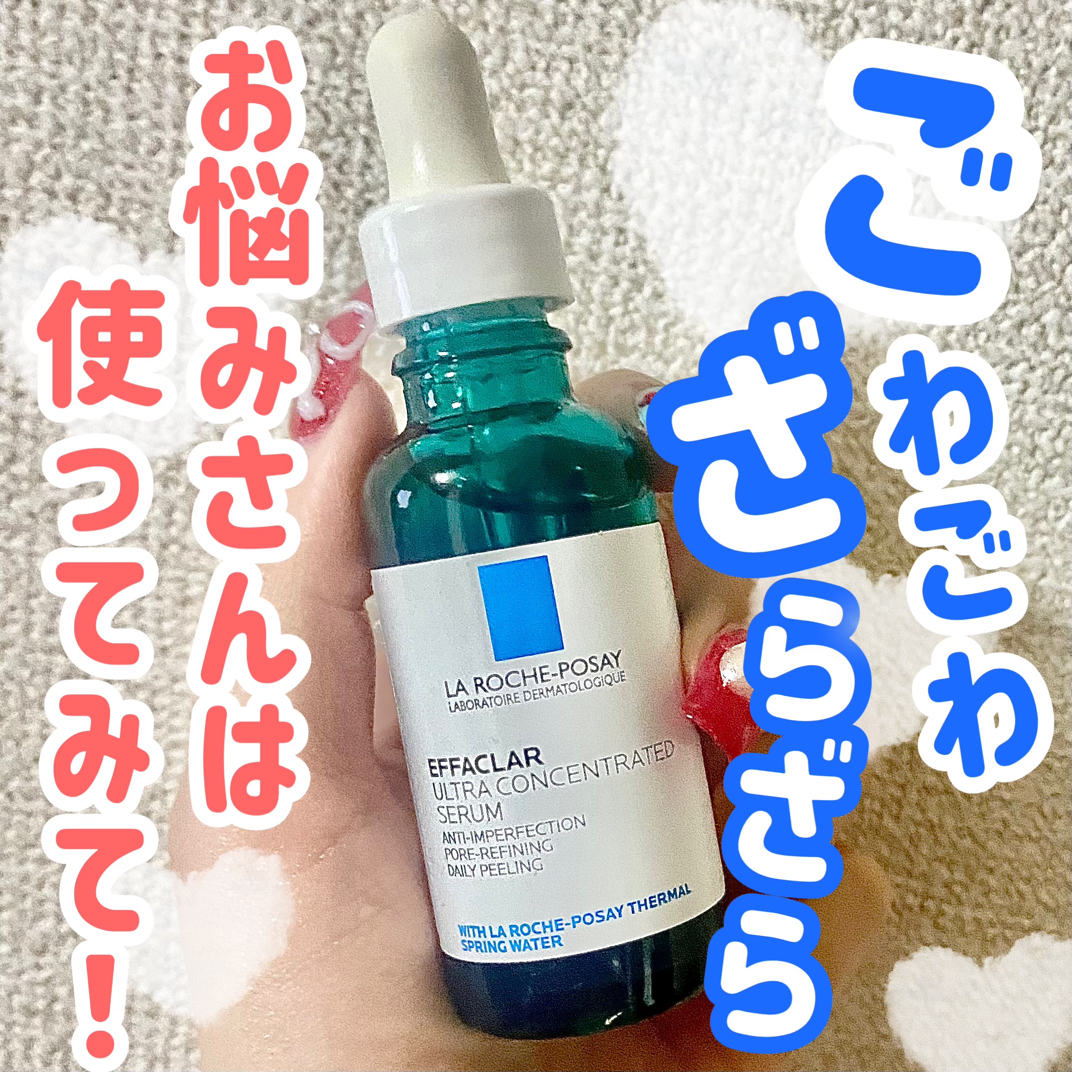 エファクラ ピールケア セラム/ラ ロッシュ ポゼ/美容液を使ったクチコミ（1枚目）