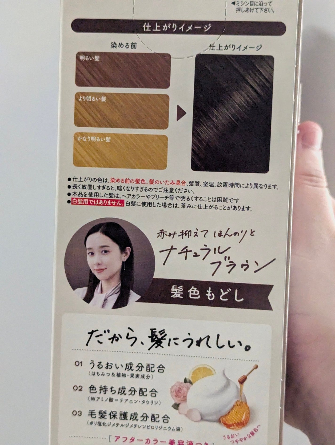 ホイップヘアカラー 髪色もどし/ビューティラボ/ヘアカラーを使ったクチコミ(3枚目)