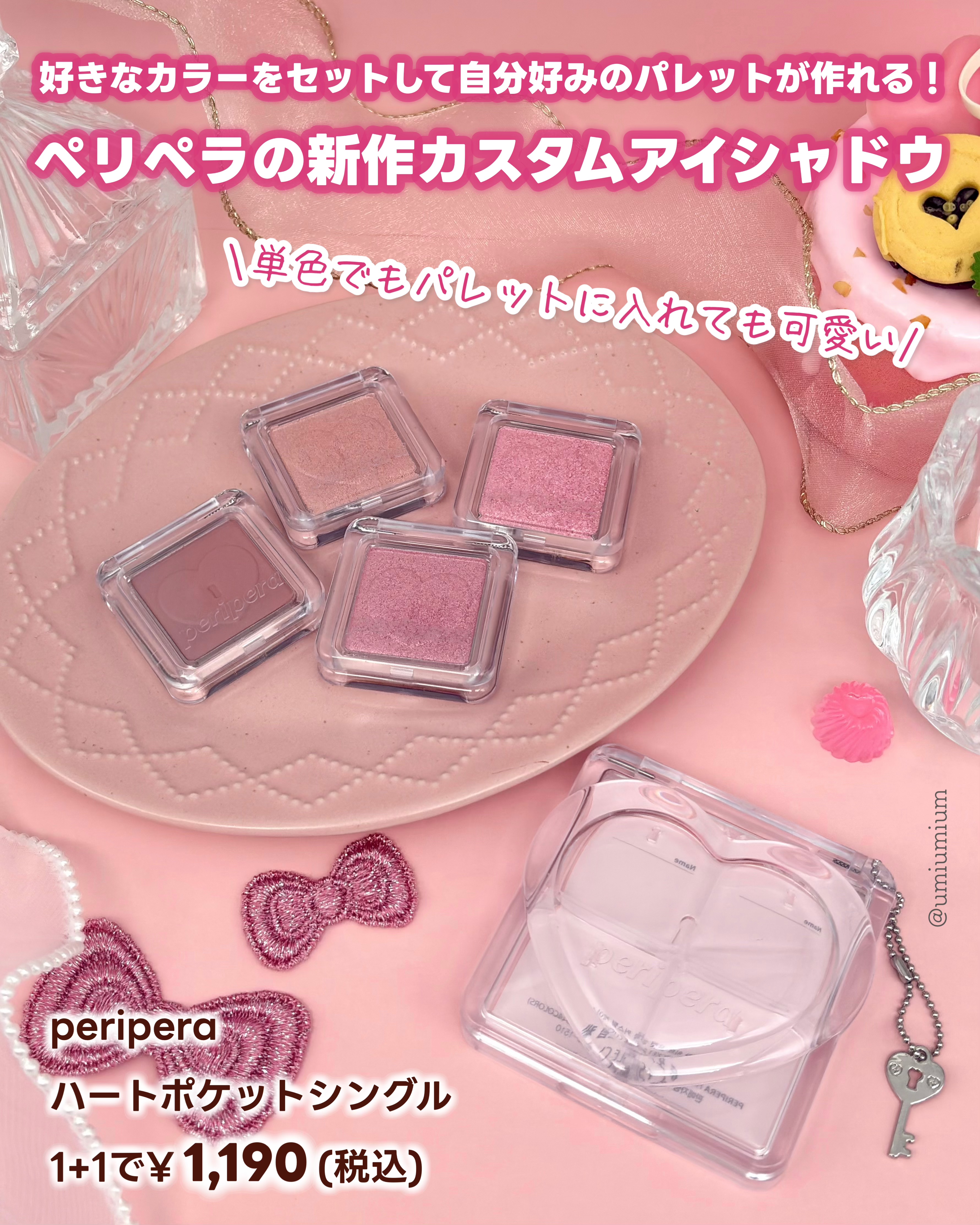 ハート ポケット シングル/PERIPERA/単色アイシャドウを使ったクチコミ（2枚目）