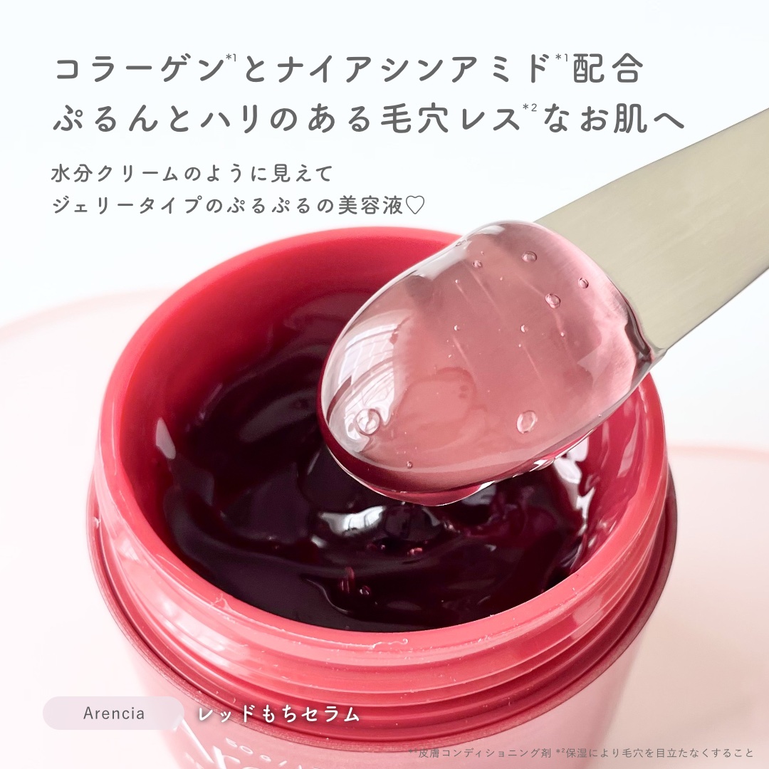 レッドモチセラム30/アレンシア/美容液を使ったクチコミ（2枚目）