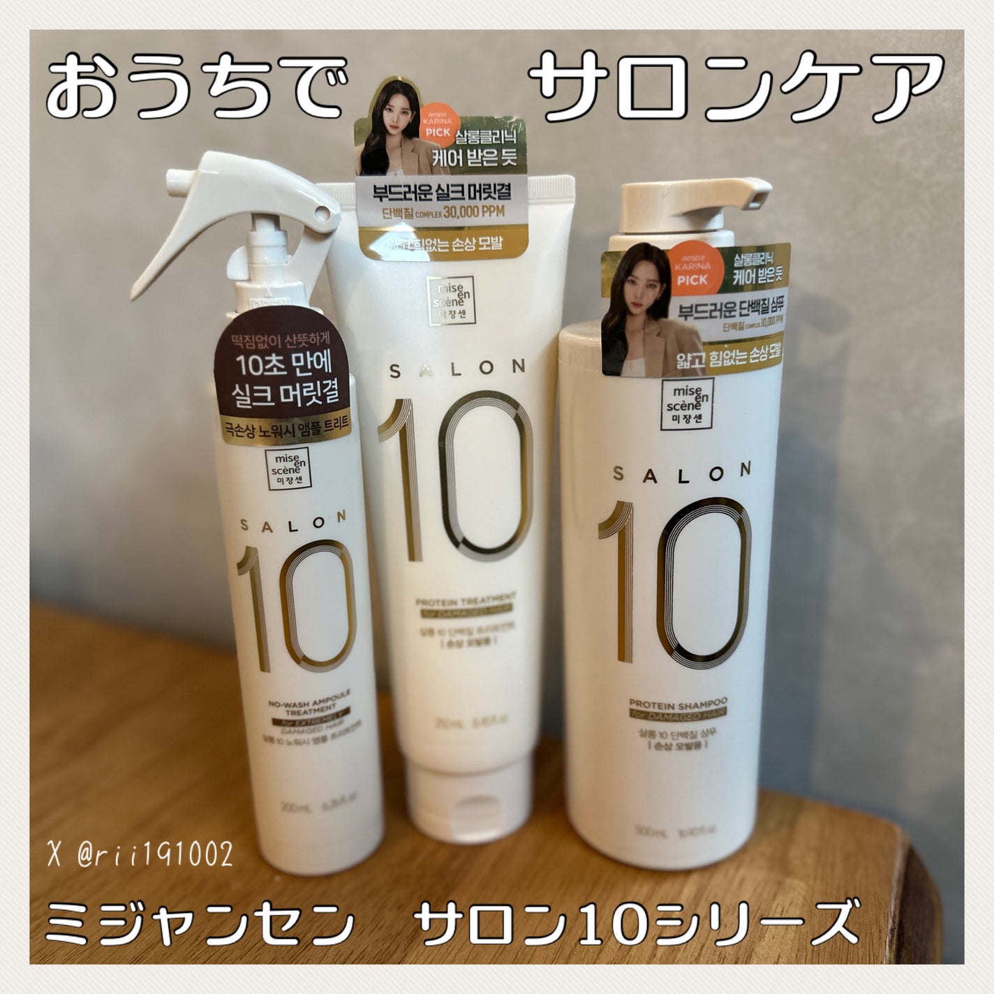 ミジャンセン サロン10 ミストトリートメント/miseenscene/アウトバストリートメントを使ったクチコミ(1枚目)