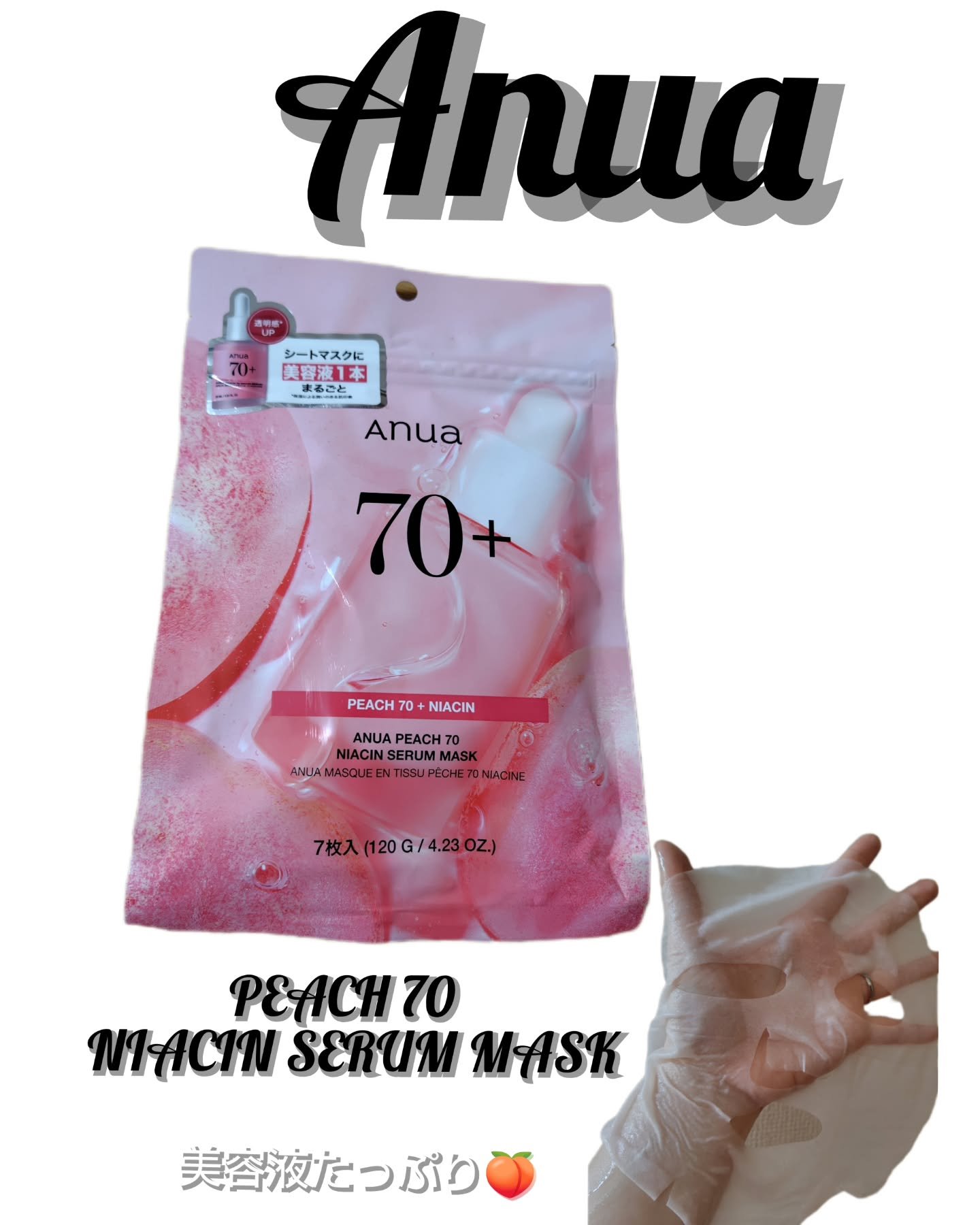 桃70％ナイアシンシートマスク/Anua/シートマスク・パックを使ったクチコミ（1枚目）