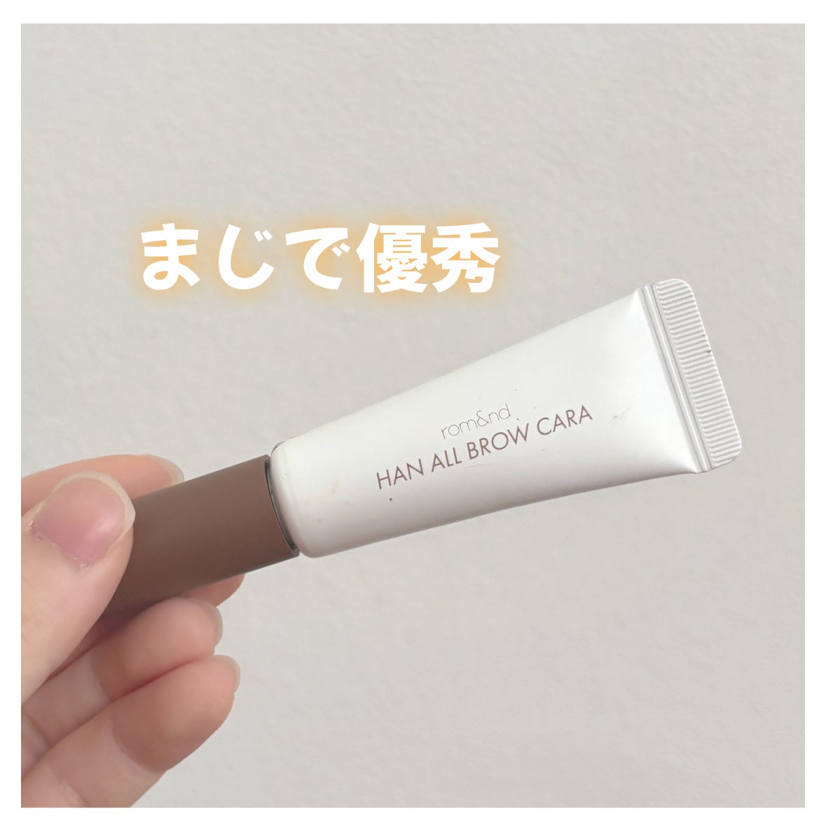 ハンオールブロウカラ/rom&nd/眉マスカラを使ったクチコミ(1枚目)