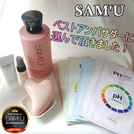 サミュ PHセンシティブデュオセット/SAM'U/スキンケアキットを使ったクチコミ(1枚目)